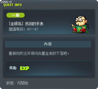 [金银岛] 找回的手表 Tooltip