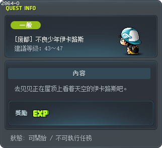 [废都] 不良少年伊卡路斯 Tooltip