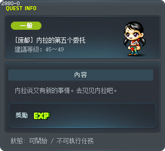 [废都] 内拉的第五个委托 Tooltip