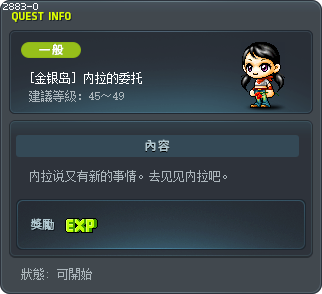 [金银岛] 内拉的委托 Tooltip