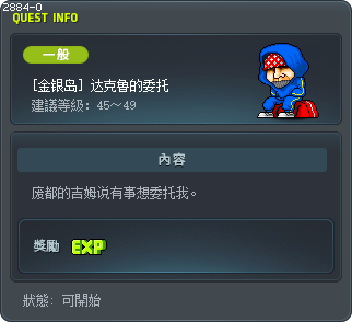 [金银岛] 达克鲁的委托 Tooltip