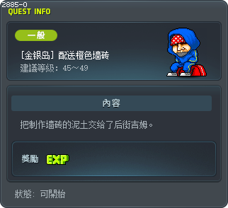 [金银岛] 配送橙色墙砖 Tooltip