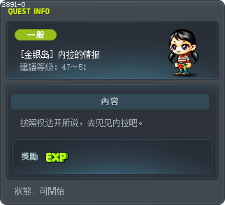 [金银岛] 内拉的情报 Tooltip