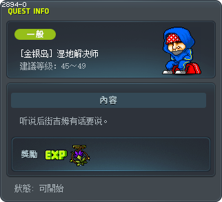 [金银岛] 湿地解决师 Tooltip