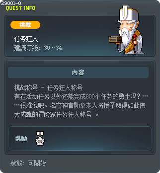 任务狂人 Tooltip