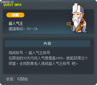 挑战勋章-超人气王勋章! Tooltip