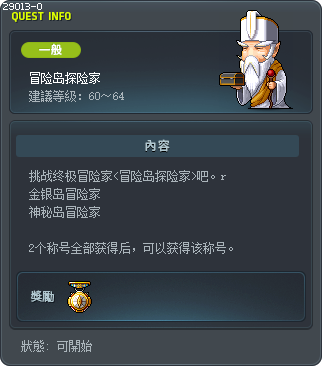 冒险岛探险家 Tooltip