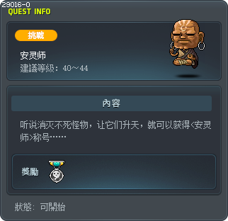 安灵师 Tooltip