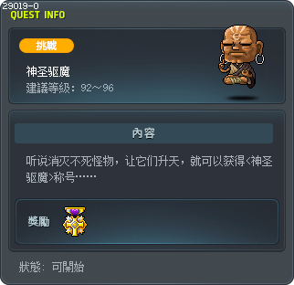 神圣驱魔 Tooltip