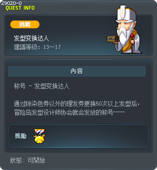 发型变换达人 Tooltip