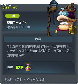 蘑菇王国守护者 Tooltip