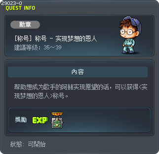 [称号] 称号 - 实现梦想的恩人 Tooltip