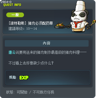[诺特勒斯] 猪肉必须配药草 Tooltip