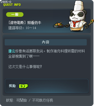 [诺特勒斯] 照看奶牛 Tooltip