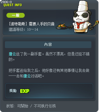 [诺特勒斯] 需要人手的贝音 Tooltip