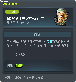 [诺特勒斯] 有没有好好做事？ Tooltip