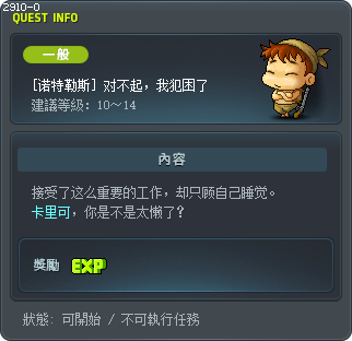 [诺特勒斯] 对不起，我犯困了 Tooltip