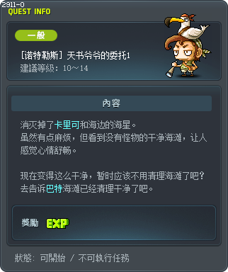 [诺特勒斯] 天书爷爷的委托1 Tooltip
