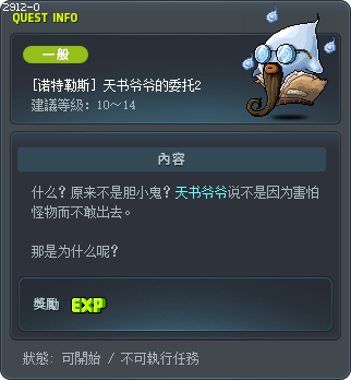 [诺特勒斯] 天书爷爷的委托2 Tooltip