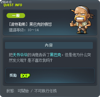 [诺特勒斯] 黑巴克的愤怒 Tooltip