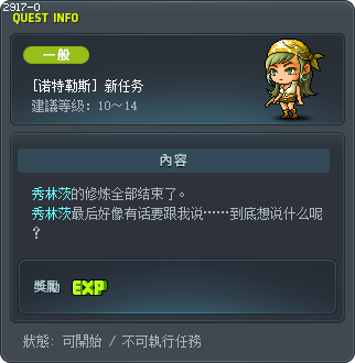 [诺特勒斯] 新任务 Tooltip