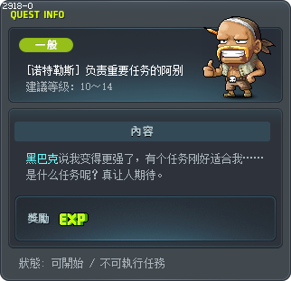 [诺特勒斯] 负责重要任务的阿别 Tooltip