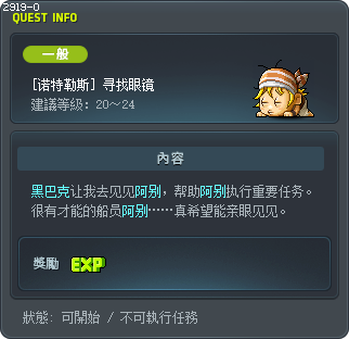 [诺特勒斯] 寻找眼镜 Tooltip