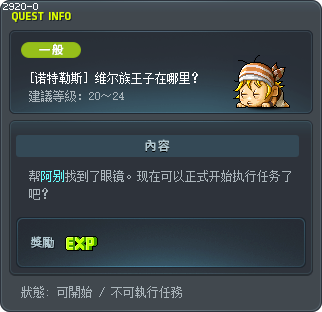 [诺特勒斯] 维尔族王子在哪里？ Tooltip