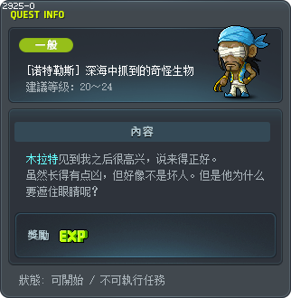 [诺特勒斯] 深海中抓到的奇怪生物 Tooltip
