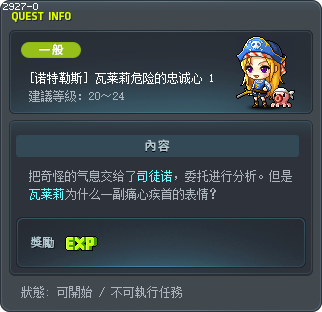 [诺特勒斯] 瓦莱莉危险的忠诚心 1 Tooltip