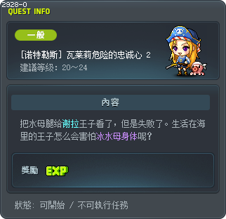 [诺特勒斯] 瓦莱莉危险的忠诚心 2 Tooltip