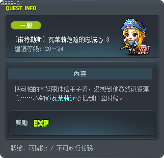 [诺特勒斯] 瓦莱莉危险的忠诚心 3 Tooltip