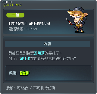 [诺特勒斯] 司徒诺的叹息 Tooltip