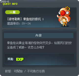 [诺特勒斯] 章鱼娃的委托 1 Tooltip