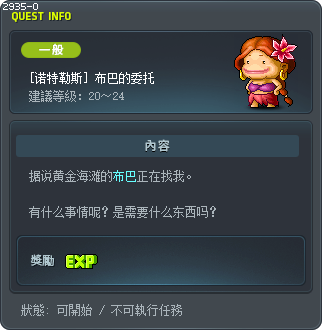[鯨魚號] 娃娃的委託 Tooltip