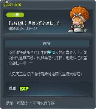 [诺特勒斯] 里德大妈的清扫工作 Tooltip