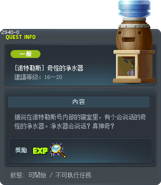 [诺特勒斯] 奇怪的净水器 Tooltip