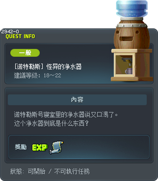 [诺特勒斯] 怪异的净水器 Tooltip