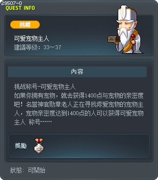 可愛的寵物主人 Tooltip