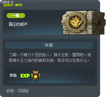 国王的威严 Tooltip