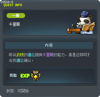 千里眼 Tooltip