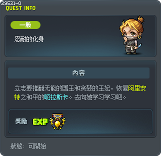 忍耐的化身 Tooltip
