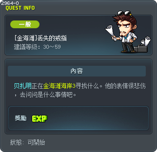 [金海滩]丢失的戒指 Tooltip