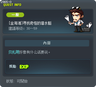 [金海滩]寻找奇怪的潜水艇 Tooltip