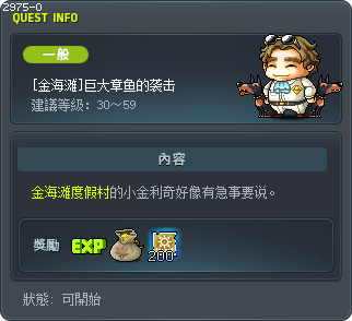 [金海滩]巨大章鱼的袭击 Tooltip