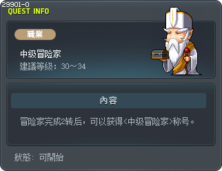 中级冒险家 Tooltip