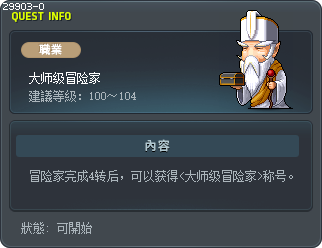 大师级冒险家 Tooltip