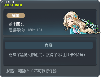 骑士团长 Tooltip