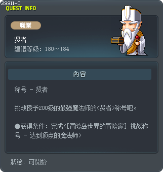 贤者 Tooltip