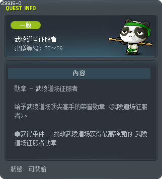 Mu Lung Dojo Vanquisher Tooltip